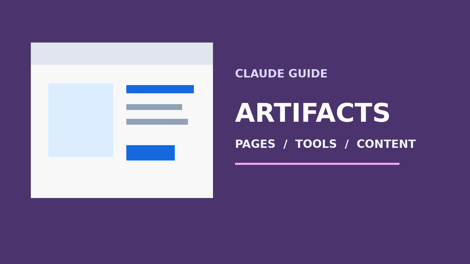 Claude Artifactsとは？使い方とWebページ・ツールを作る方法【2026年版】