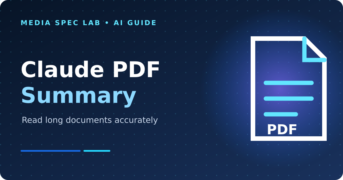 ClaudeでPDFを要約する方法【2026年版】