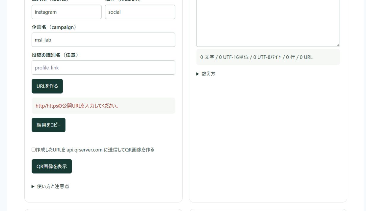 MSLのUTMツールがhttpまたはhttps以外のURLを拒否した実際の画面