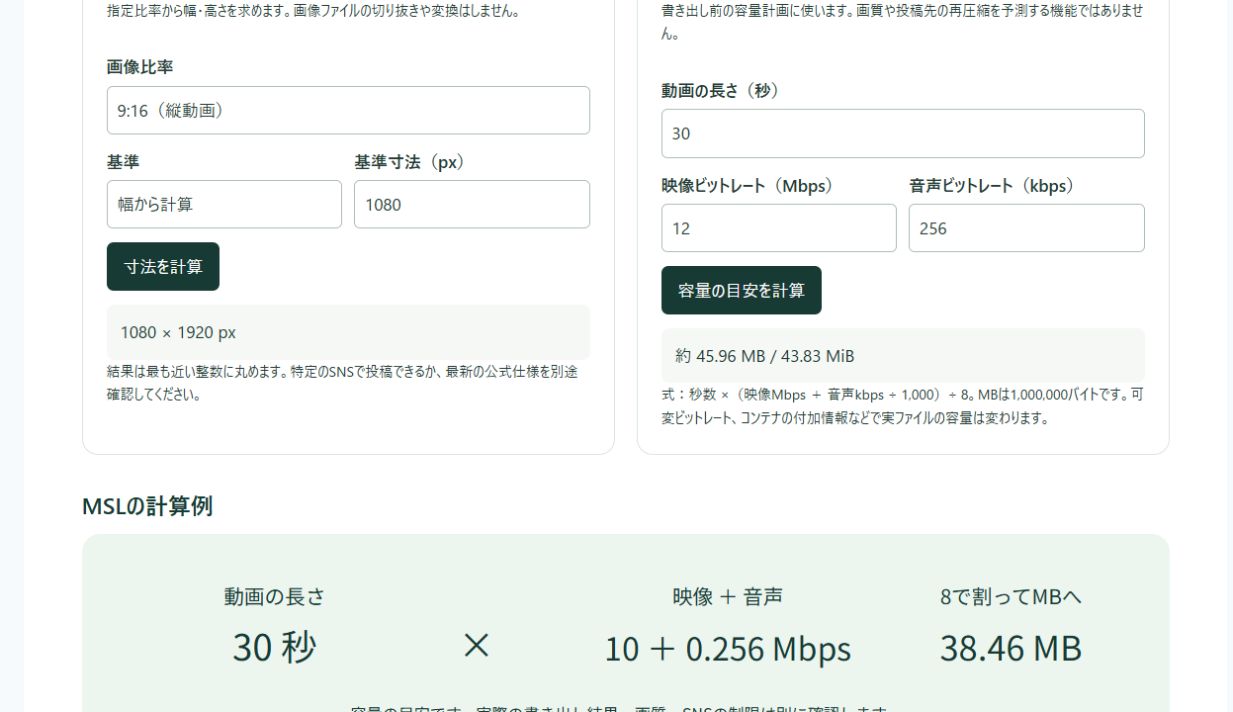 Actual calculator result of 45.96 MB for 30 seconds at 12 Mbps video and 256 kbps audio